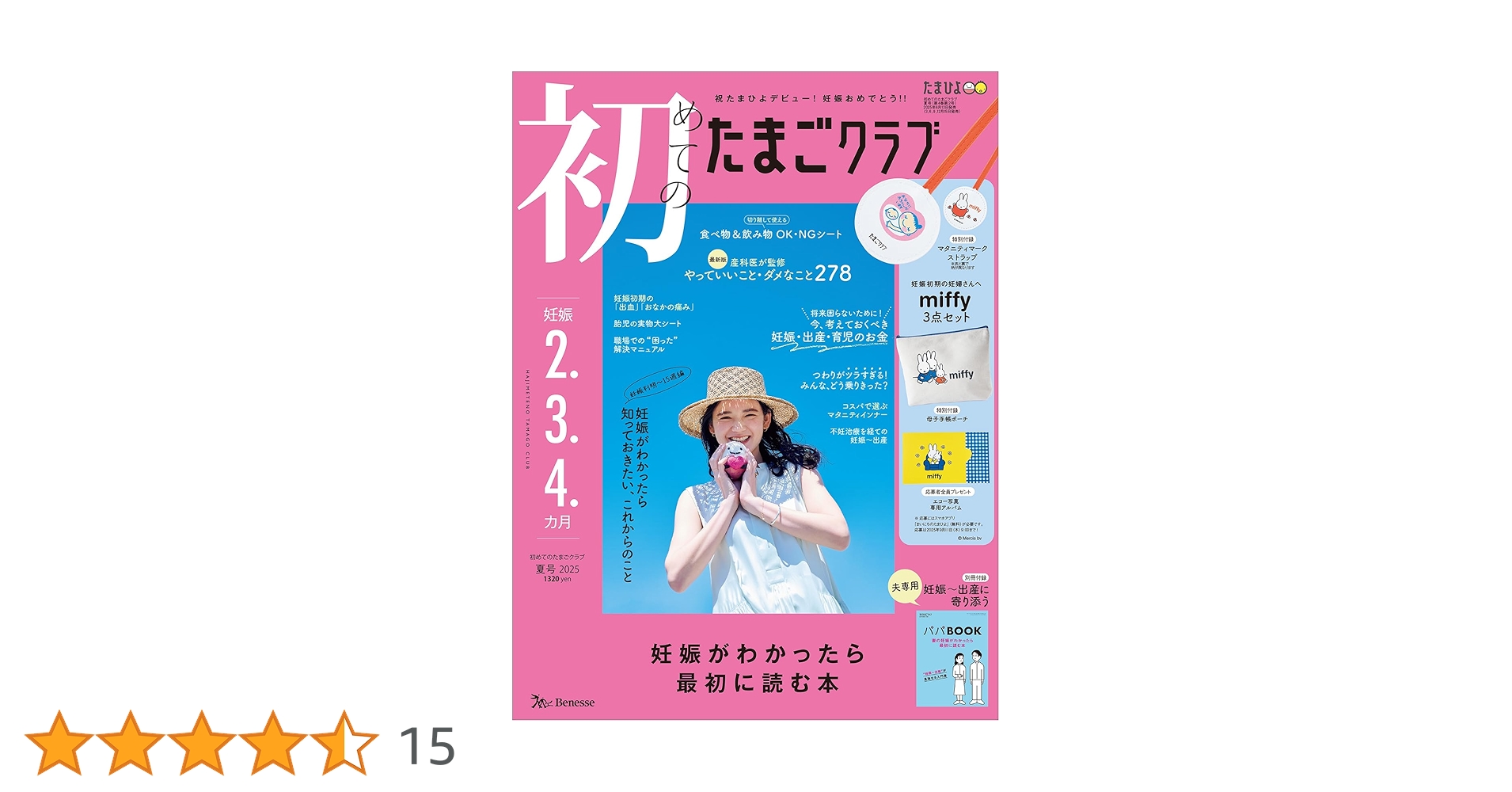 ④初たまごクラブ付録未開封2016夏号 ④初たまごクラブ付録未開封2016夏号